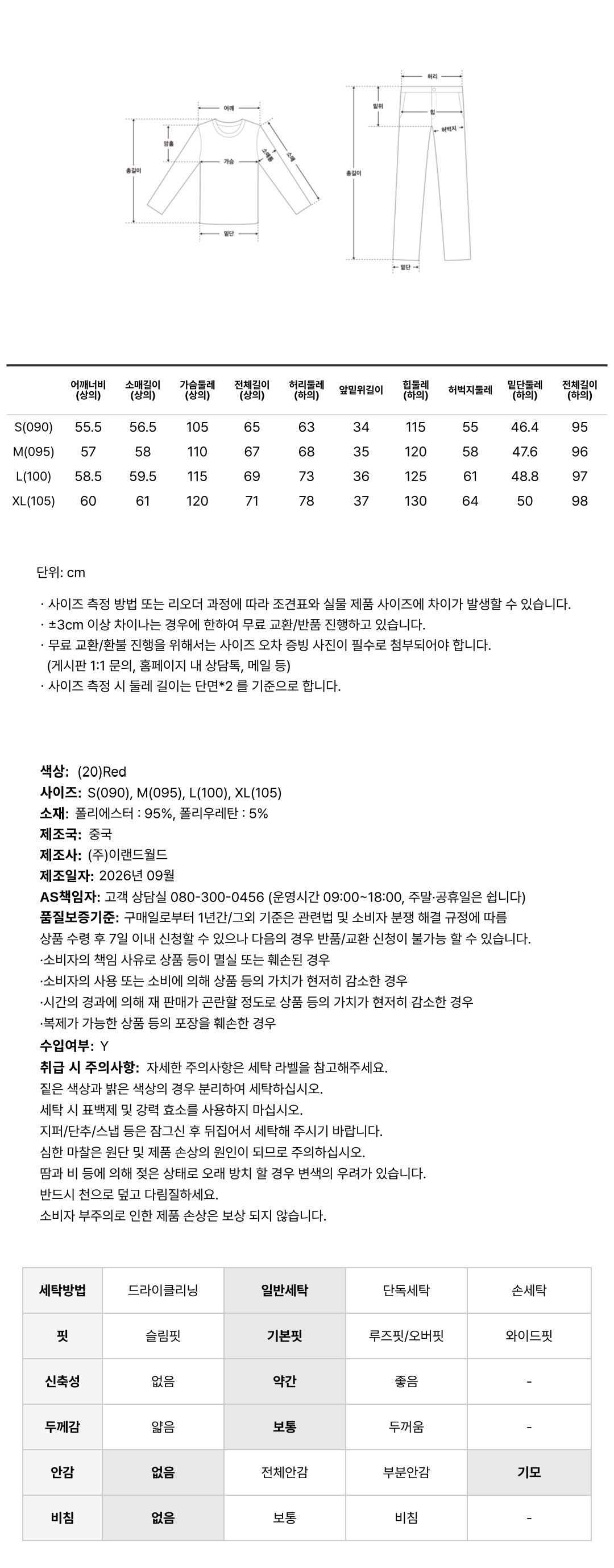 [산리오캐릭터즈] 라운드넥 파자마(Red)_SPPPG4VU13